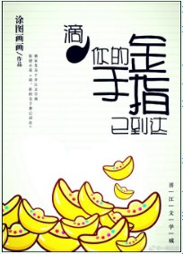 滴，金手指已到达[快穿]